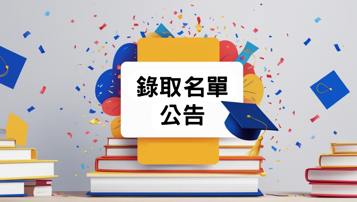 114年度臺北市青年赴海外實習計畫 錄取名單公告