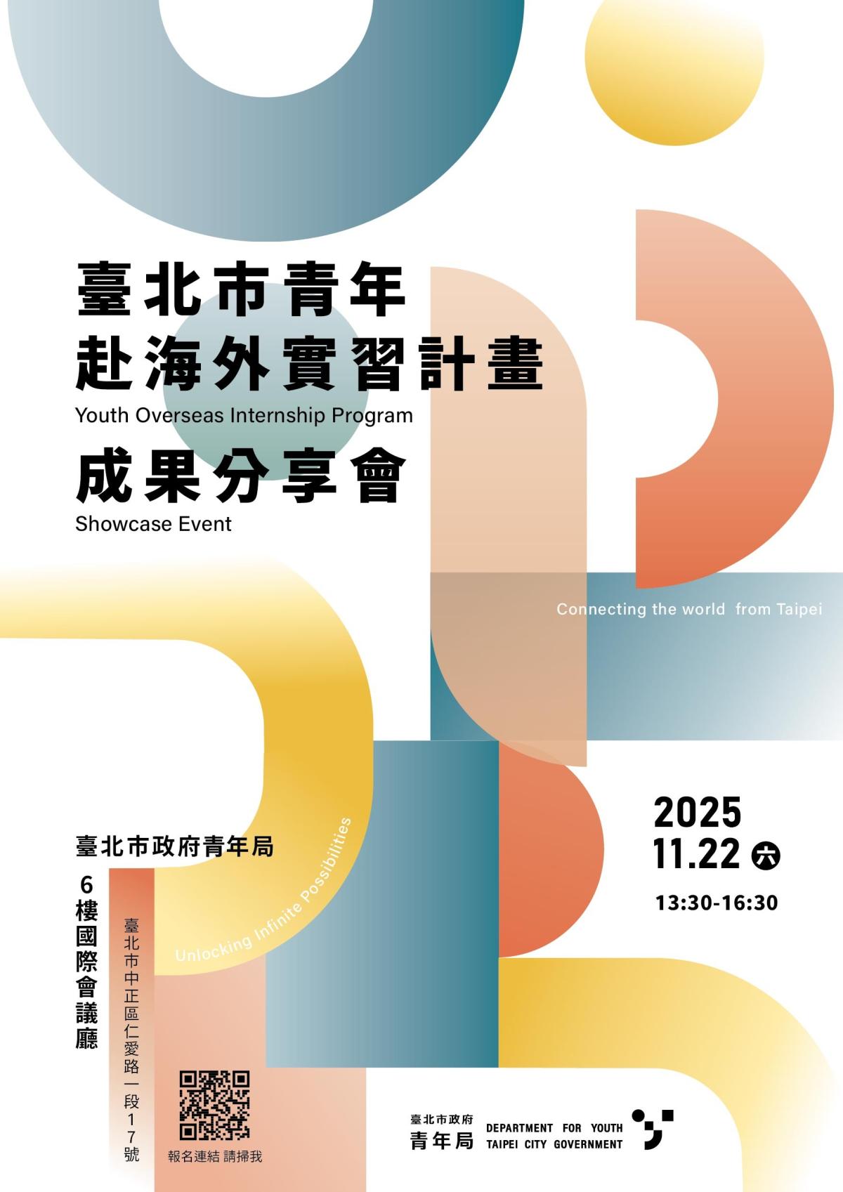 2025 青年海外實習計畫成果分享會來啦！手刀報名~~