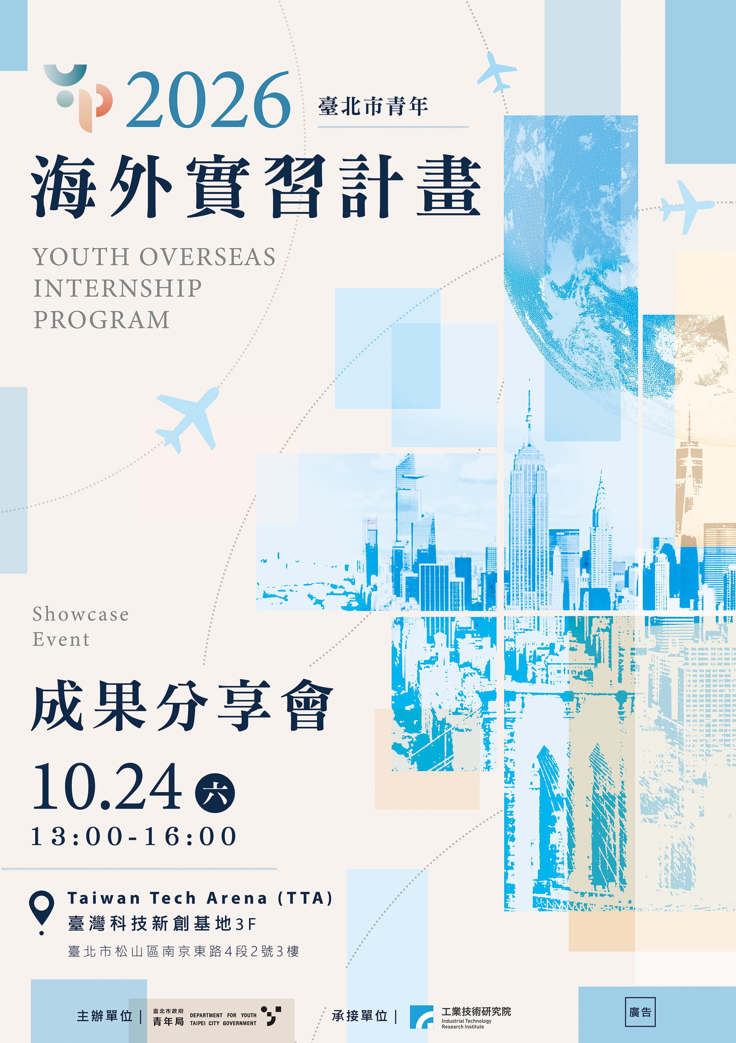 2026 臺北市青年海外實習計畫成果分享會開放報名！